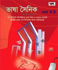 tanmatra bengali typing software